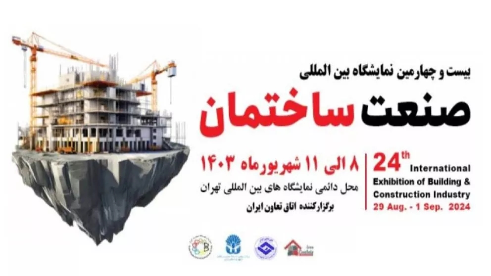 International construction industry exhibition