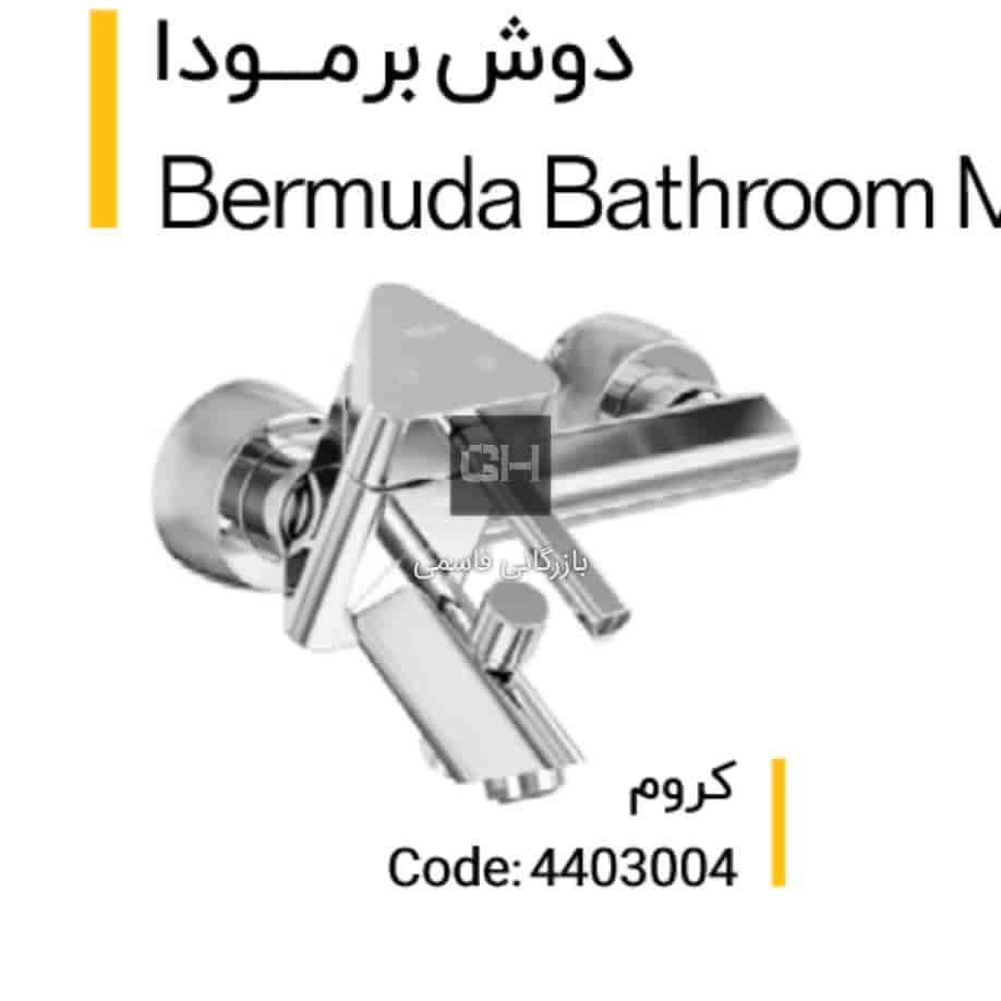 کلار شیر دوش مدل برمودا